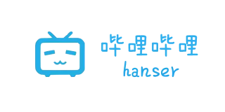 hanser 哔哩哔哩个人主页